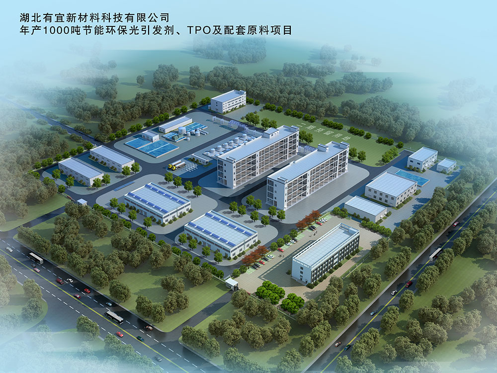 湖北宜化集团有宜新材料科技有限公司